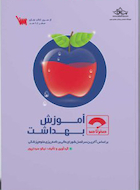 صفر تا صد آموزش بهداشت